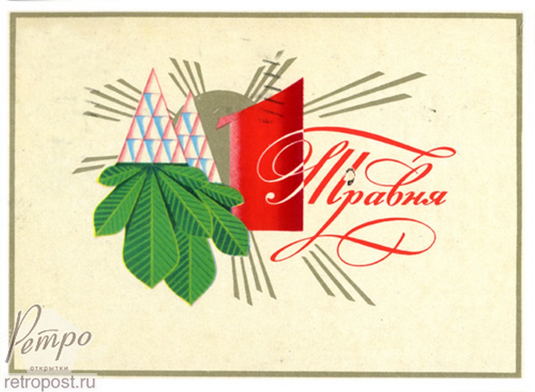 Открытка билет в детство 60