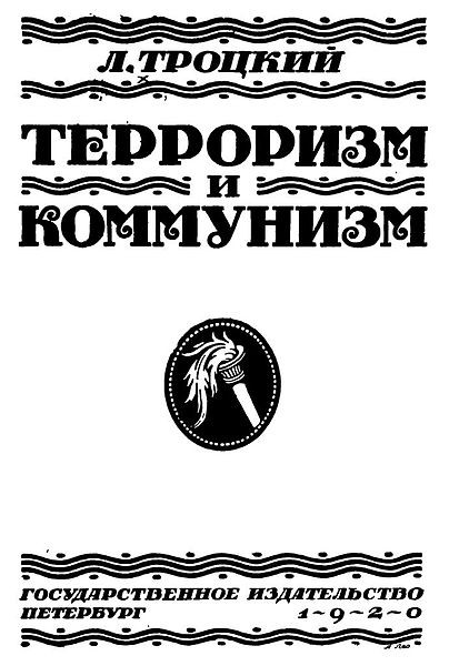 Троцкий_Л._Д._-_Терроризм_и_коммунизм,_1920_-_cover