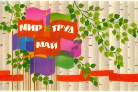 MIR-TRUD-MAJ-S-PRAZDNIKOM-1-MAYA_12_result_16